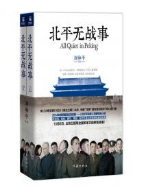 北平无战事