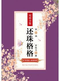 还珠格格第三部（套装全三册）