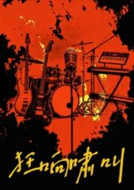 苏也李尚恩小说