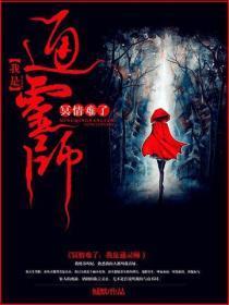 冥情难了，我是通灵师