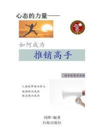 如何成为推销高手