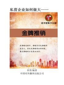 金牌推销