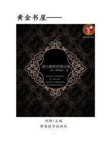 福尔摩斯探案全集