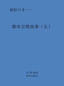 都市言情故事（五）