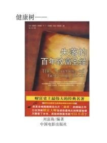 失落的百年致富圣经（下）