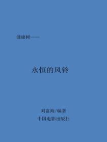 永恒的风铃