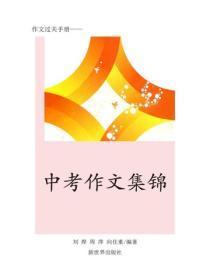 往届作文精华(二）