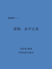 爱情，永不止息