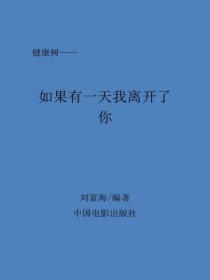 如果有一天我离开了你