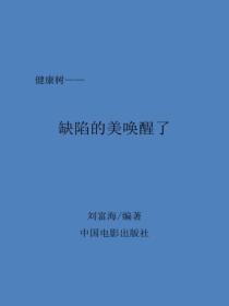 缺陷的美唤醒了