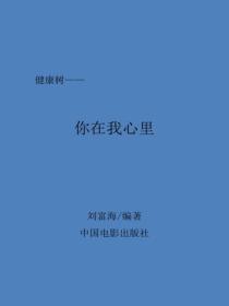 你在我心里