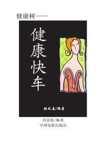 健康快车