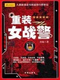 重装女战警