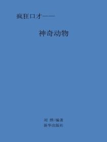 神奇动物