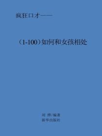 如何和女孩相处