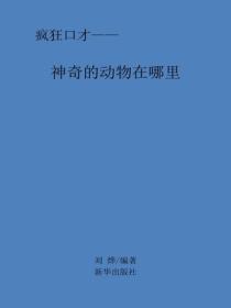 神奇的动物在哪里
