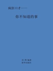 你不知道的事