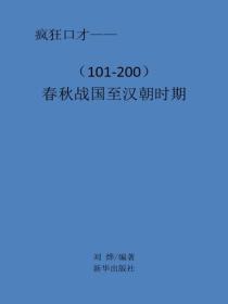 春秋战国至汉朝时期